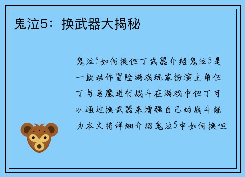 鬼泣5：换武器大揭秘