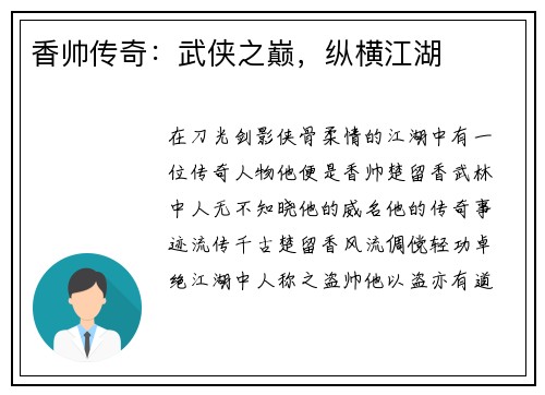 香帅传奇：武侠之巅，纵横江湖