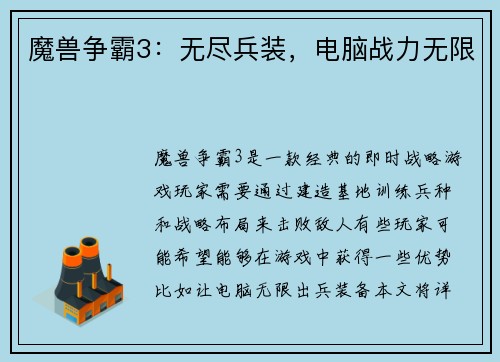 魔兽争霸3：无尽兵装，电脑战力无限