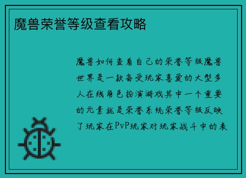 魔兽荣誉等级查看攻略